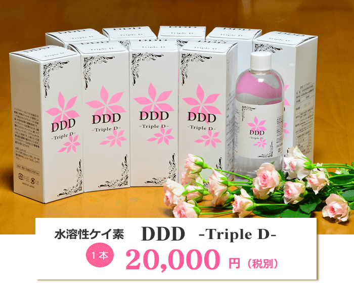 トリプルディー商品画像