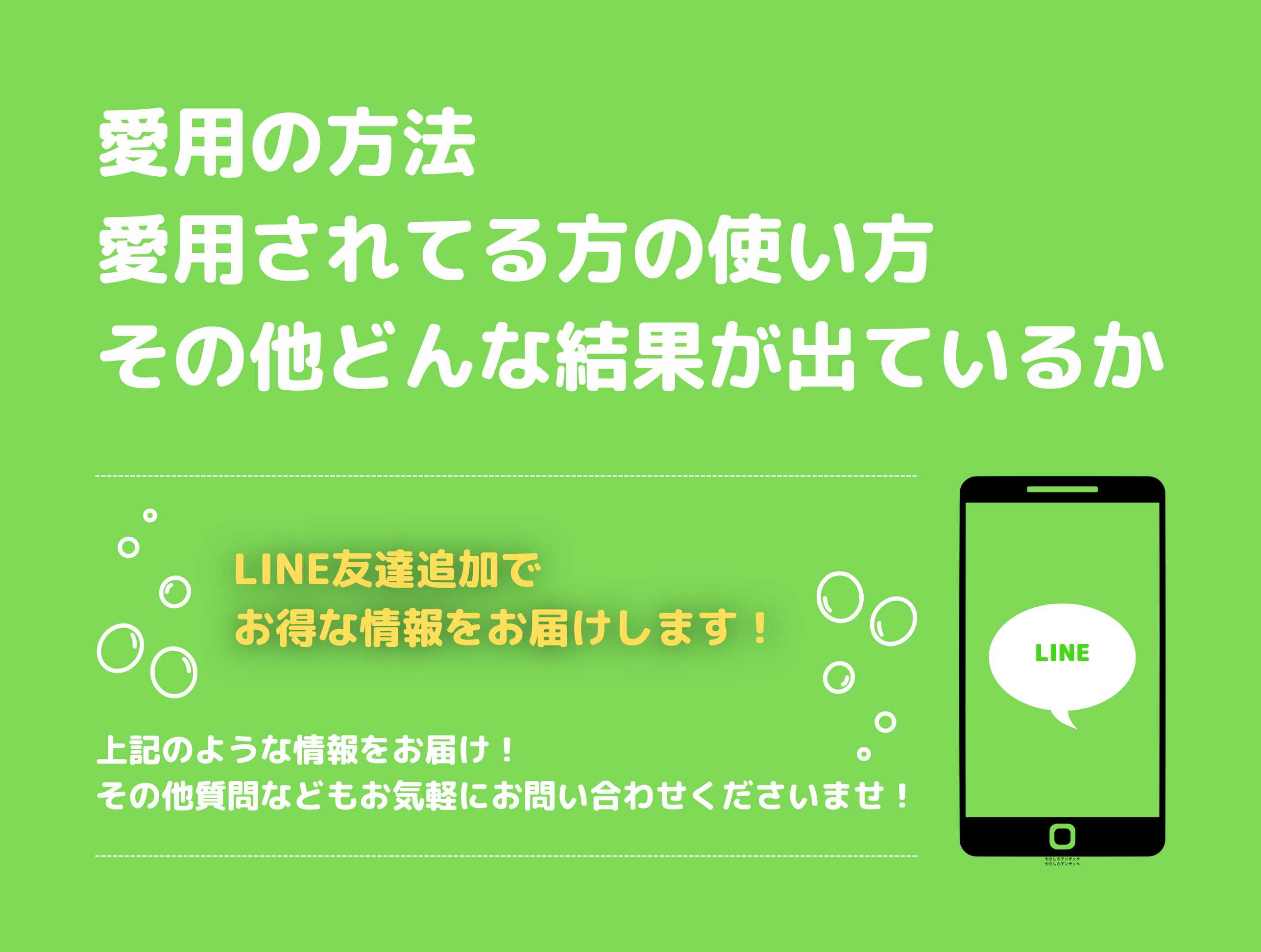 LINEでの友達追加